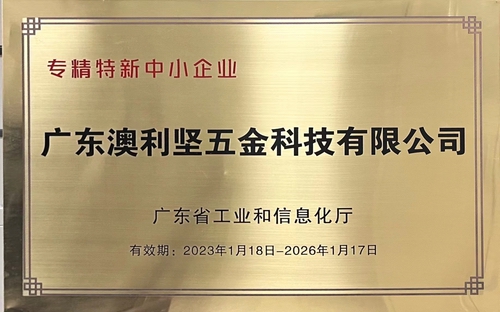 红桃国际公司荣获广东省工业和信息化厅认定的专精特新中小企业