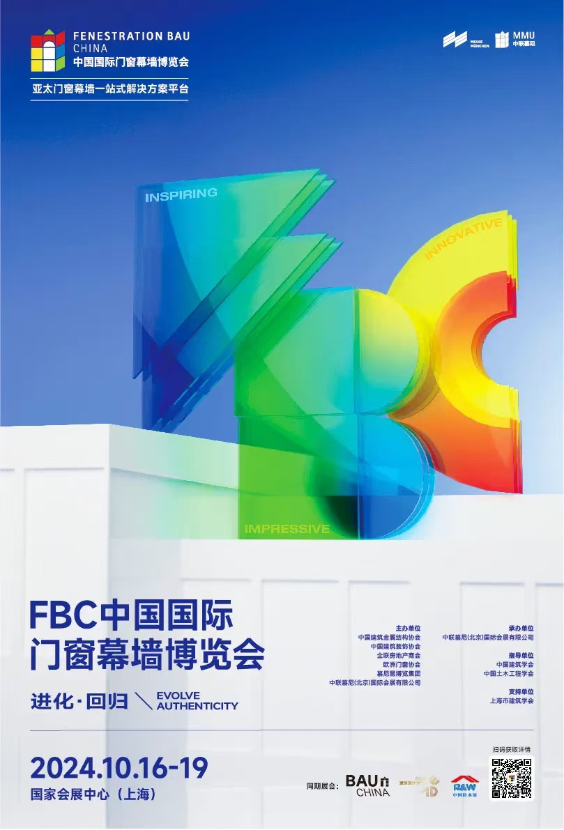 展会预告|红桃国际
在FBC2024中国国际门窗幕墙博览会恭候您(展位号:1.2H 1221)