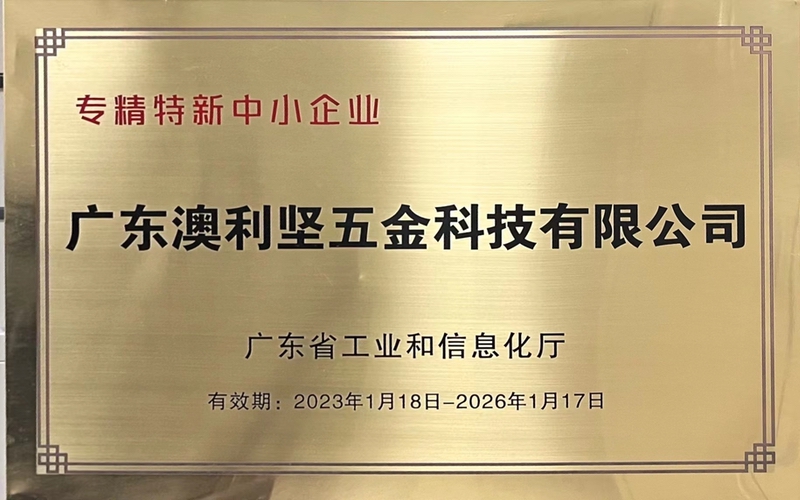 专精特新中小企业