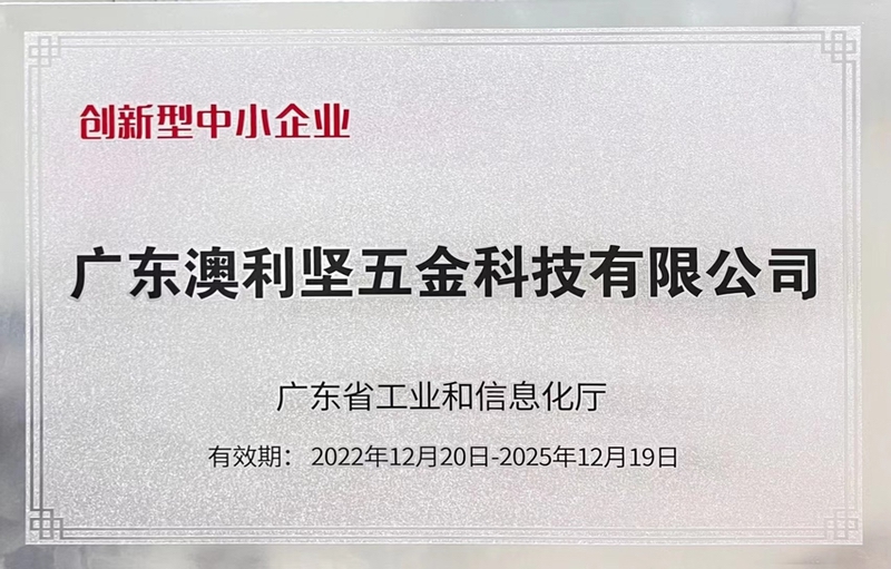 创新型中小企业