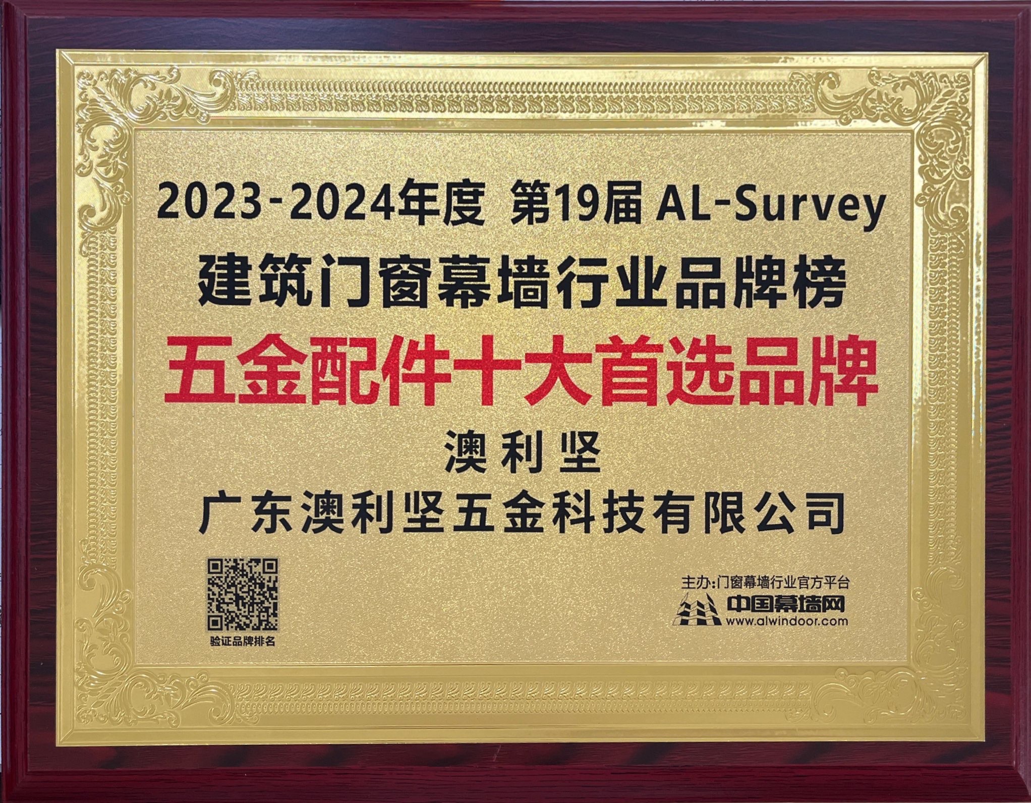 2023-2024年度 十大首先品牌