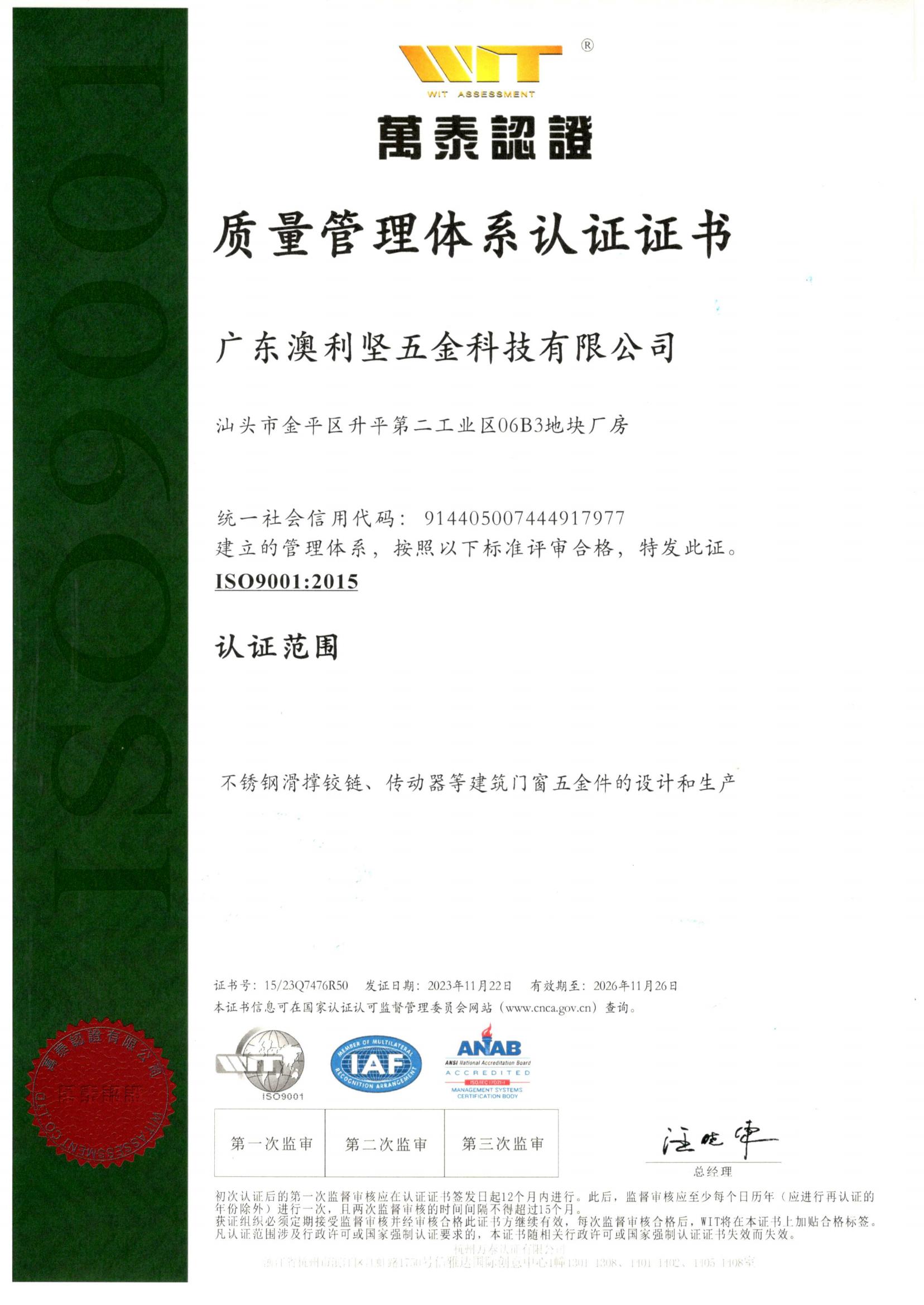 ISO9001:质量管理体系认证证书