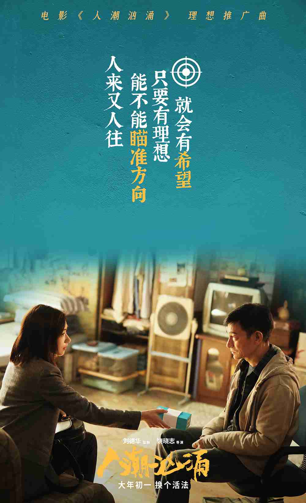 《汹涌人潮》歌词海报5 《汹涌人潮》歌词海报5